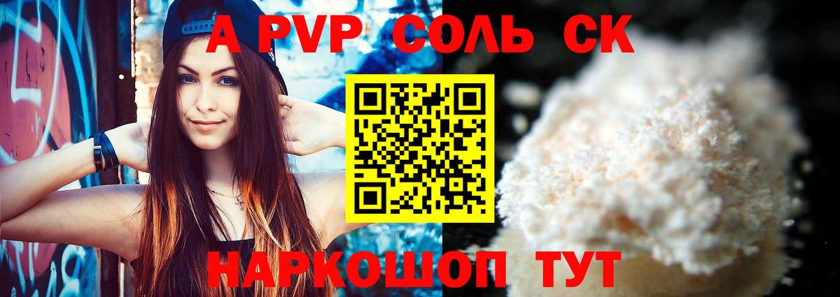 APVP Соль  Вход с VPN  Соликамск  A-PVP VHQ 