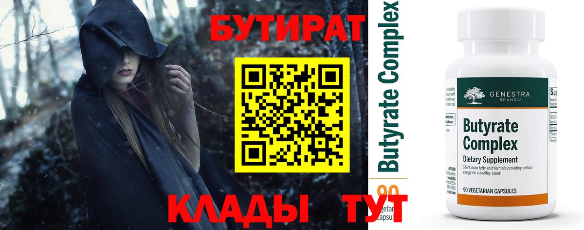Соликамск  БУТИРАТ бутик  Вход с VPN 