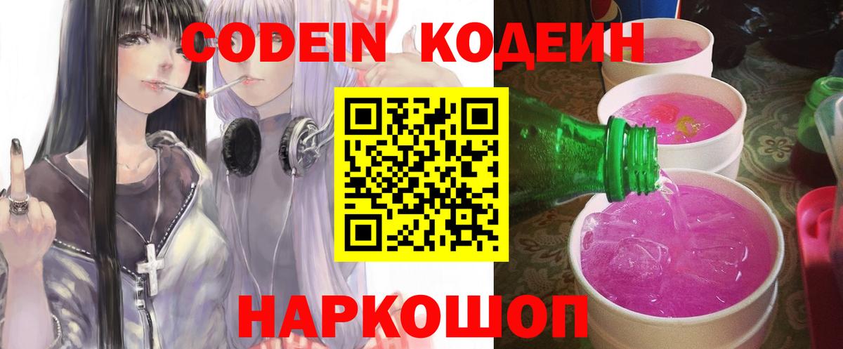 Соликамск  Codein напиток Lean (лин)  Вход с VPN 