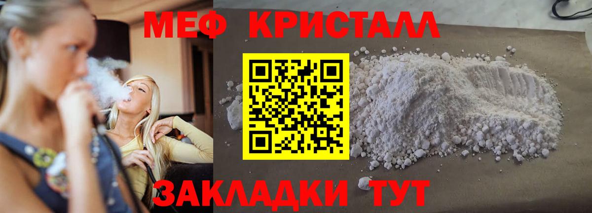 Мефедрон кристаллы Соликамск